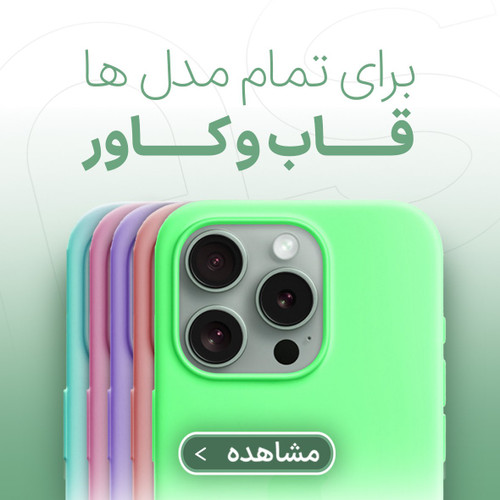 قاب موبایل آس جانبی